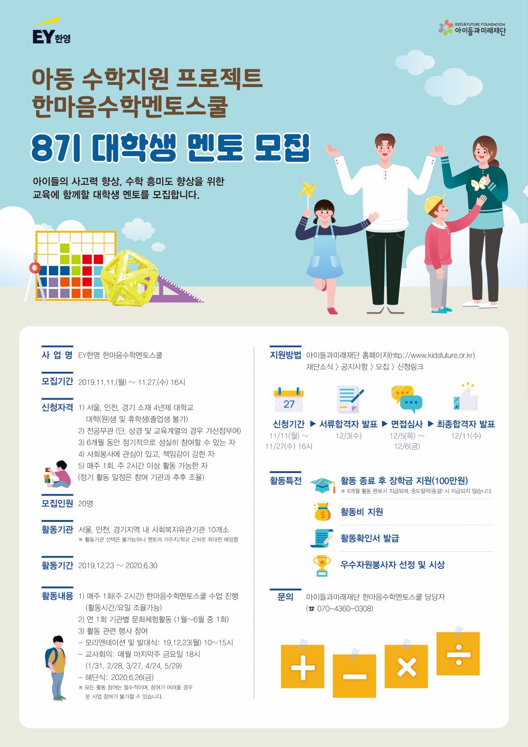 공모전/대외활동 | 한마음수학멘토스쿨 대학생 멘토 모집